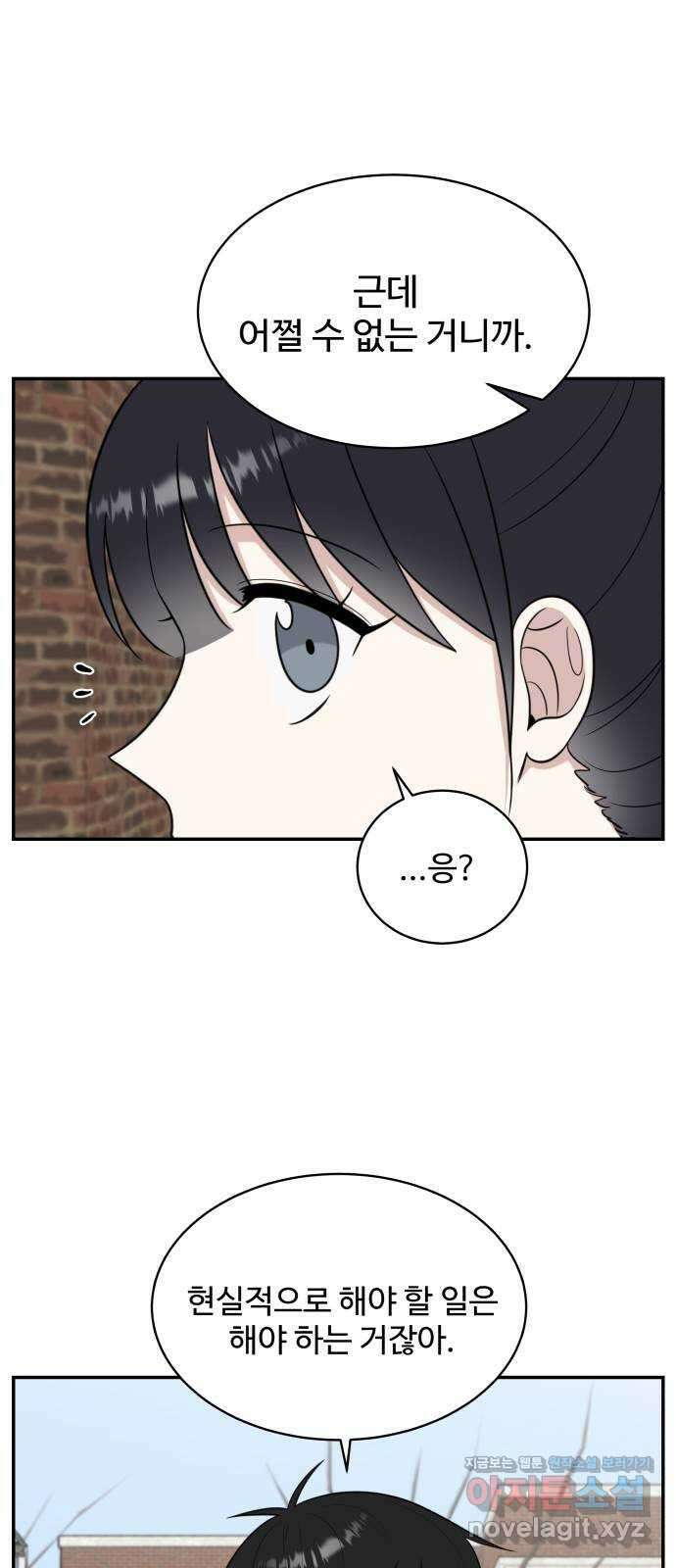 짝사랑의 마침표 78화 56
