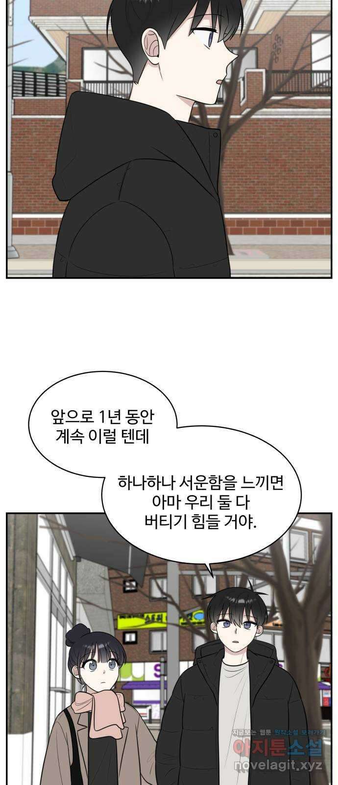 짝사랑의 마침표 78화 57