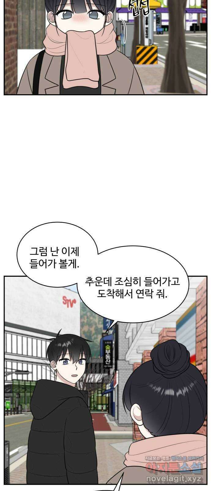 짝사랑의 마침표 78화 59