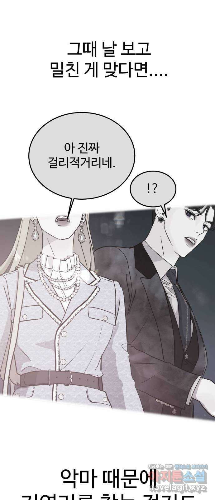 포 더 퀸덤 8화 박해나의 동창생(2) 7
