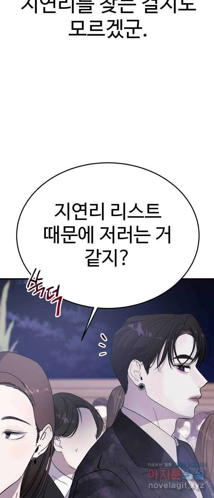 포 더 퀸덤 8화 박해나의 동창생(2) 8