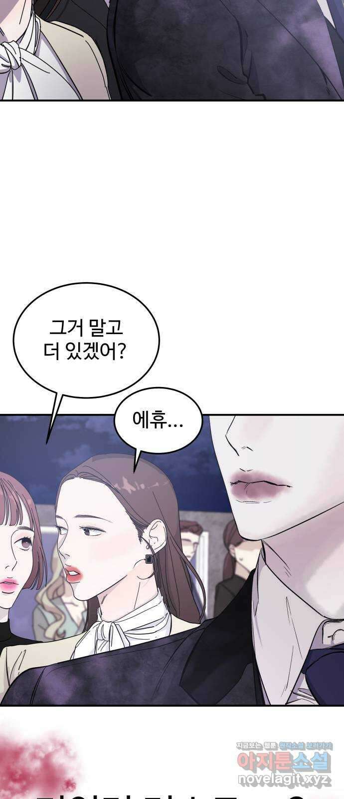 포 더 퀸덤 8화 박해나의 동창생(2) 9