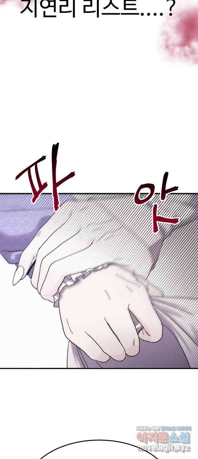 포 더 퀸덤 8화 박해나의 동창생(2) 10