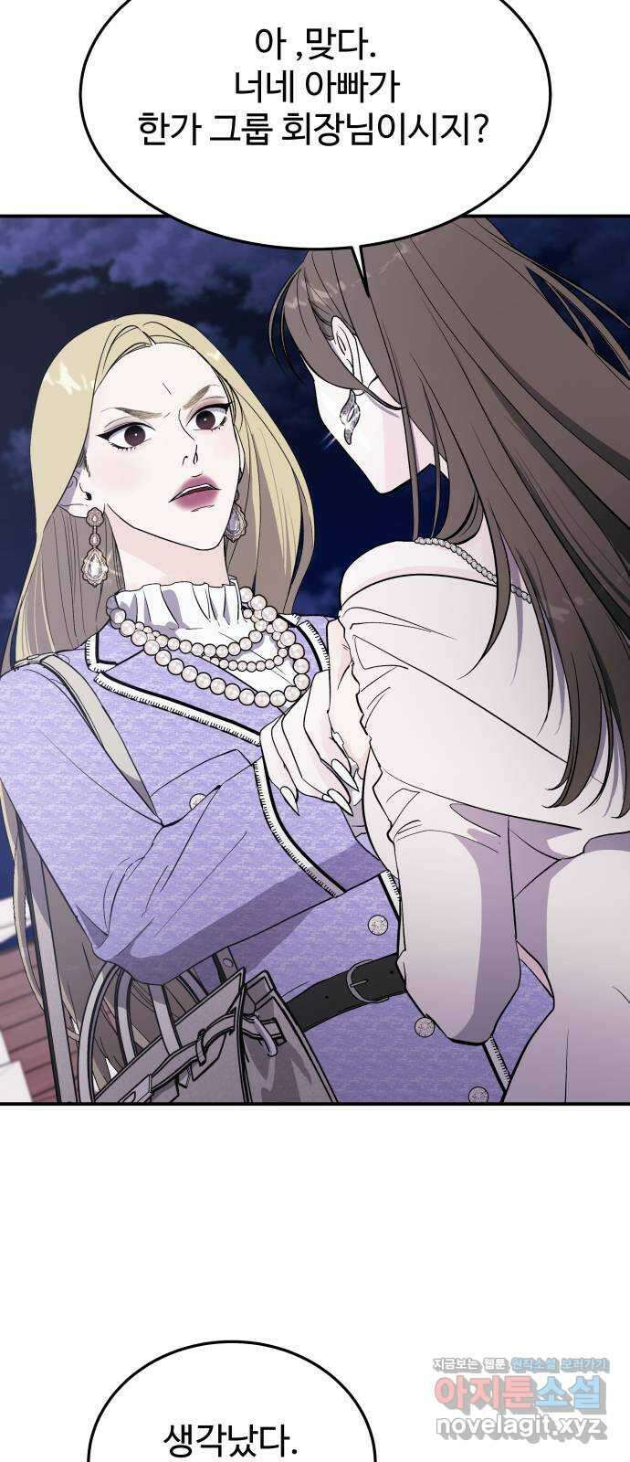 포 더 퀸덤 8화 박해나의 동창생(2) 11