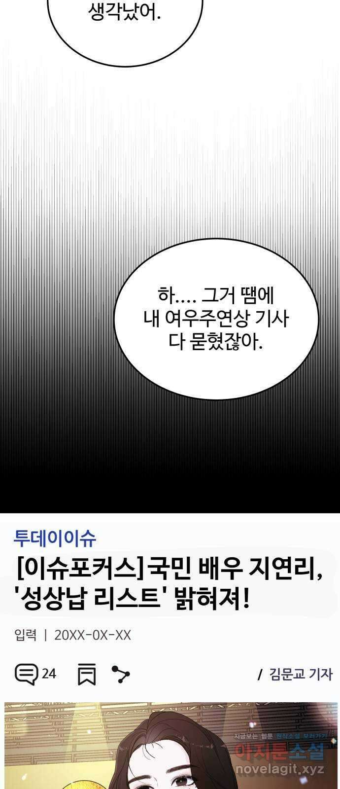포 더 퀸덤 8화 박해나의 동창생(2) 12