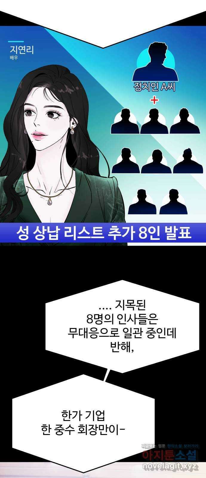 포 더 퀸덤 8화 박해나의 동창생(2) 14