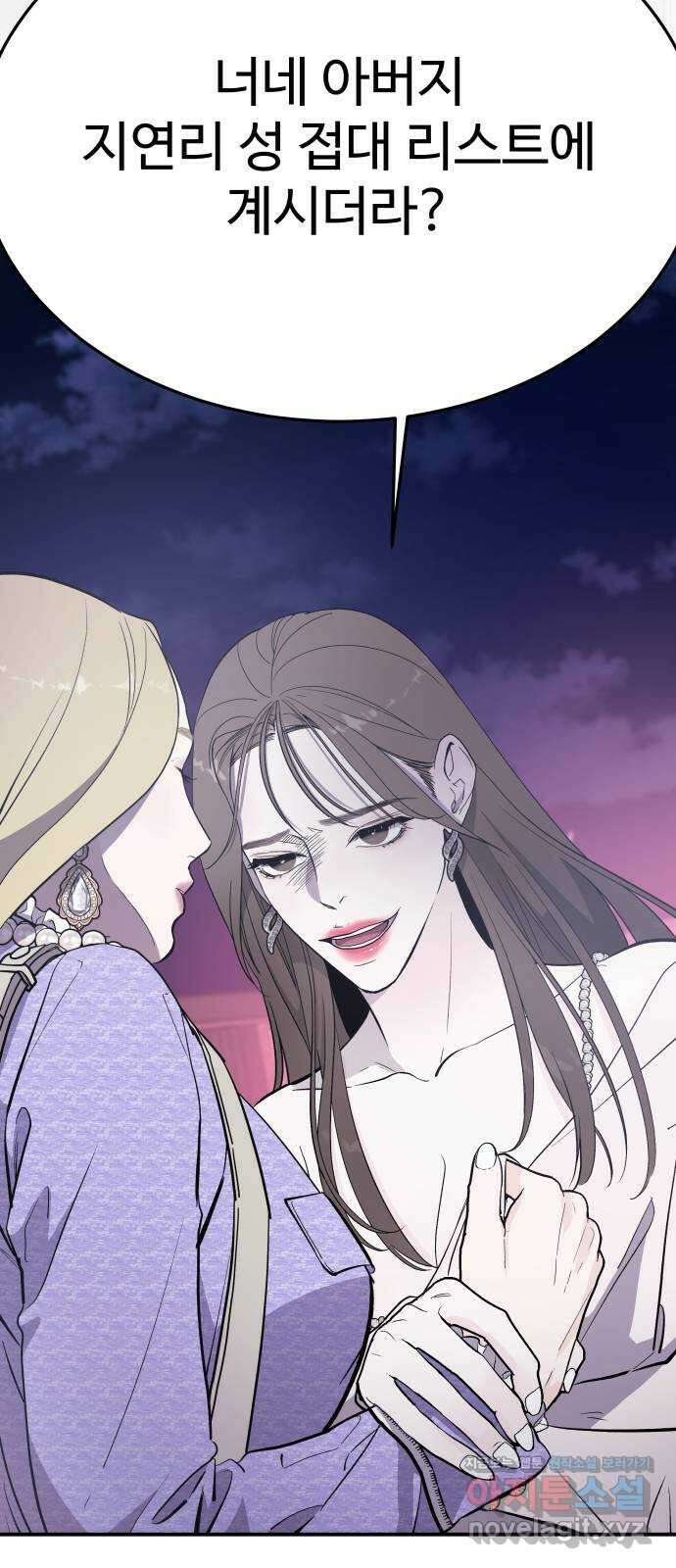 포 더 퀸덤 8화 박해나의 동창생(2) 16