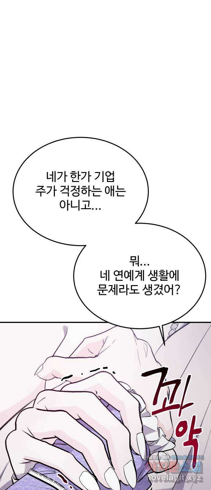 포 더 퀸덤 8화 박해나의 동창생(2) 17