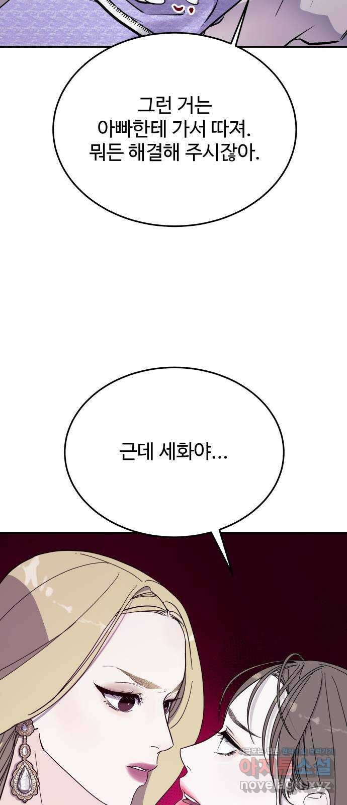 포 더 퀸덤 8화 박해나의 동창생(2) 18