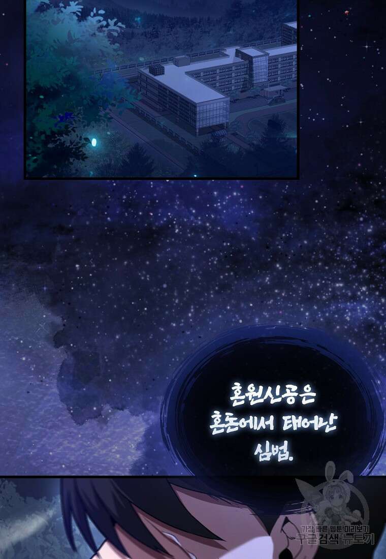 회귀했더니 무공 천재 4화 2
