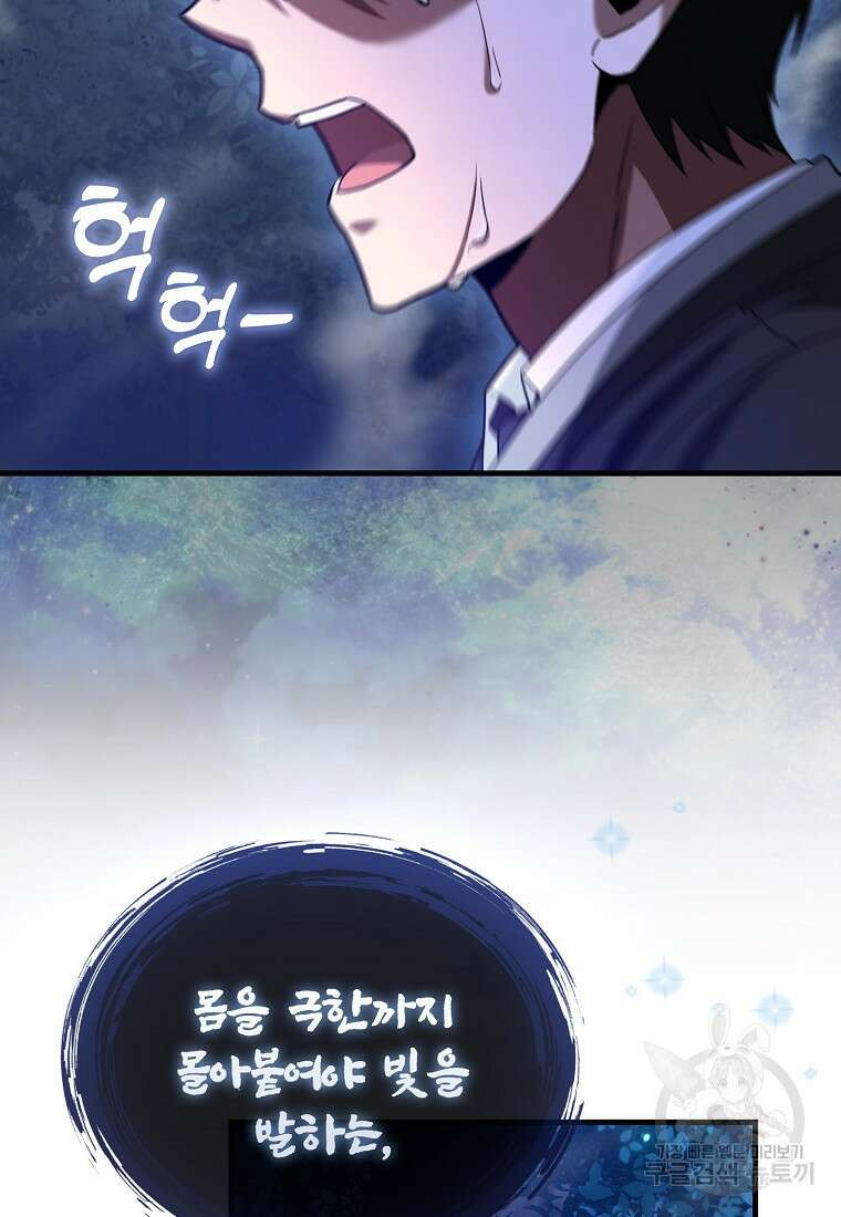회귀했더니 무공 천재 4화 3