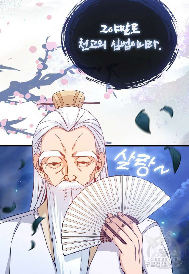 회귀했더니 무공 천재 4화 5