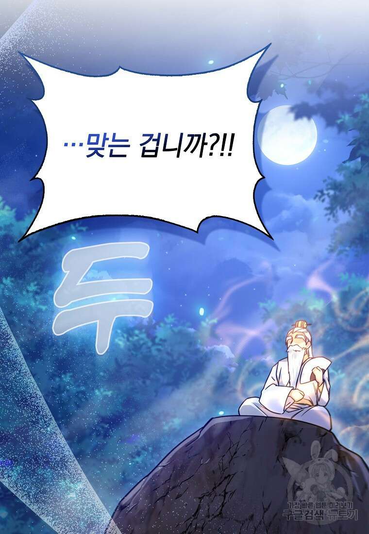 회귀했더니 무공 천재 4화 9
