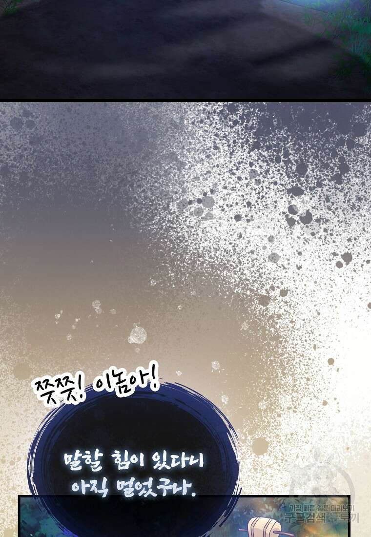 회귀했더니 무공 천재 4화 11