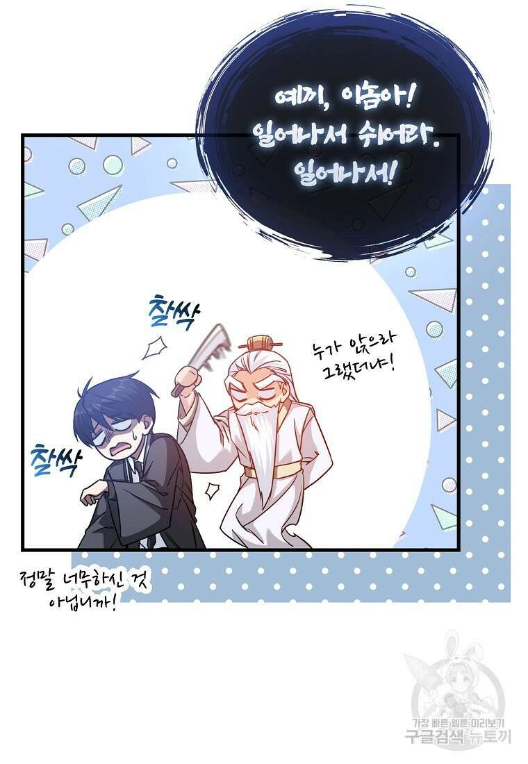 회귀했더니 무공 천재 4화 16