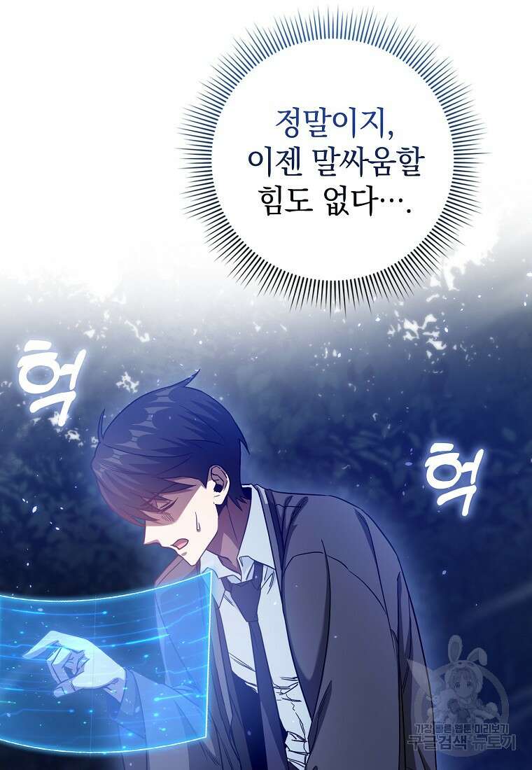 회귀했더니 무공 천재 4화 17