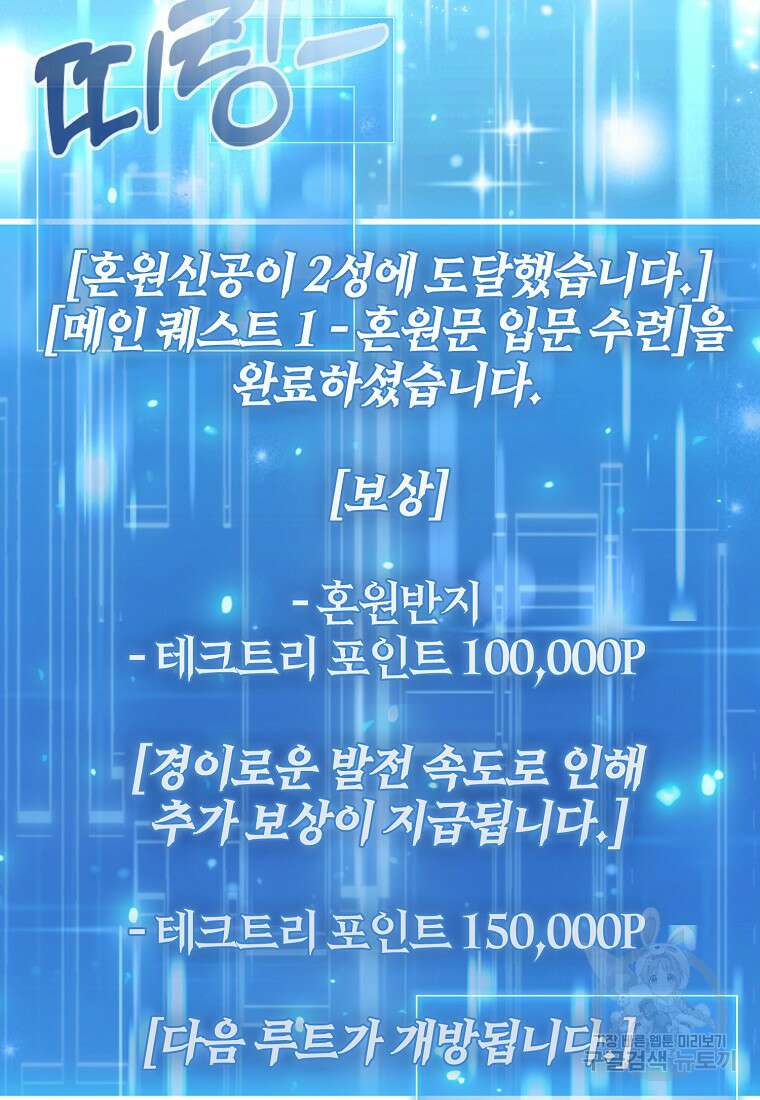 회귀했더니 무공 천재 4화 19