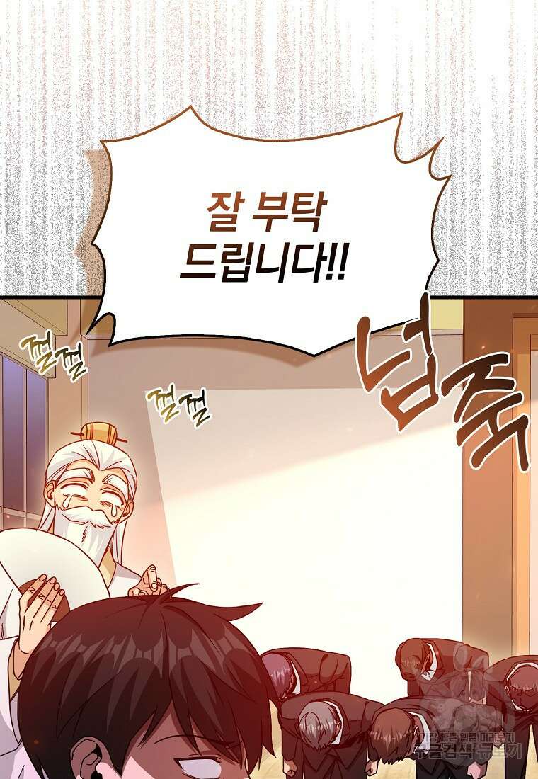 회귀했더니 무공 천재 11화 7
