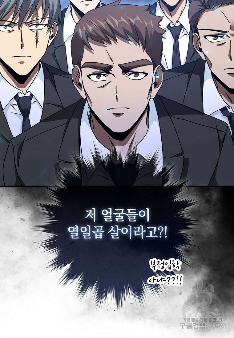 회귀했더니 무공 천재 11화 11