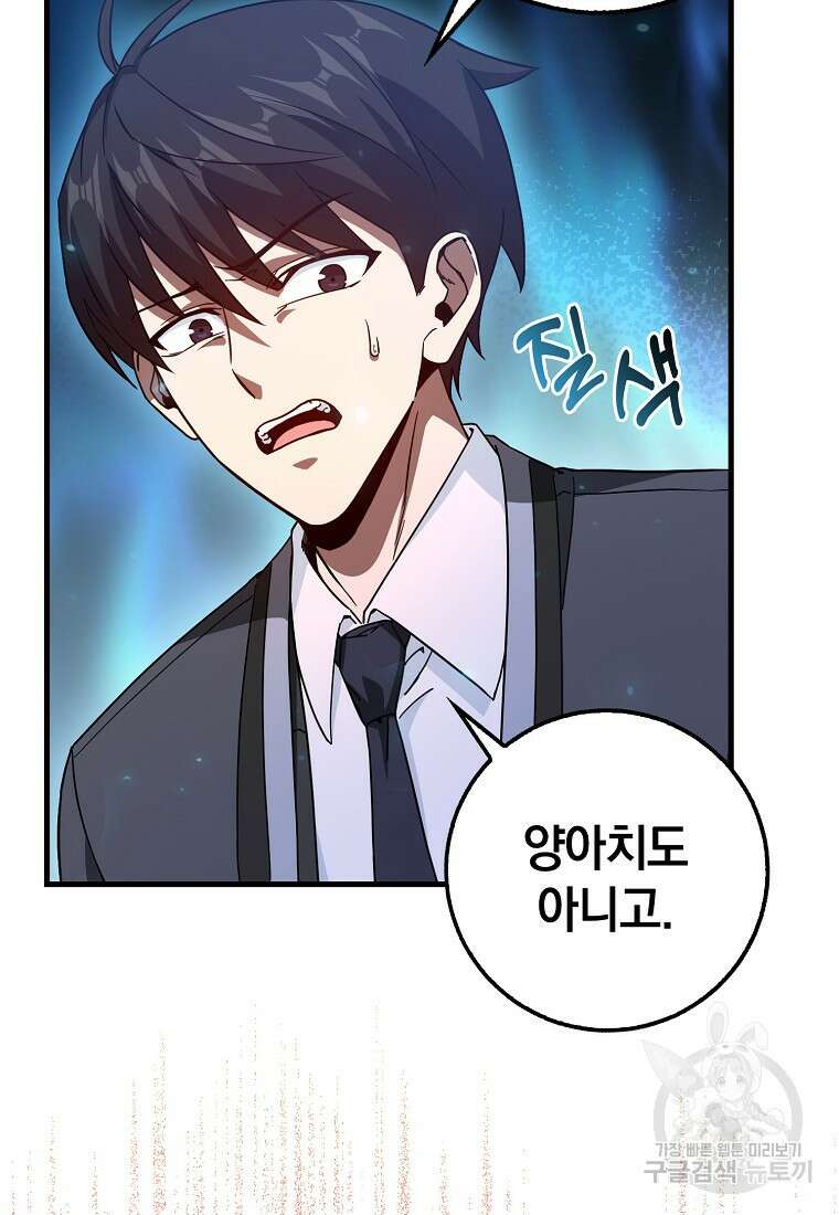 회귀했더니 무공 천재 11화 15
