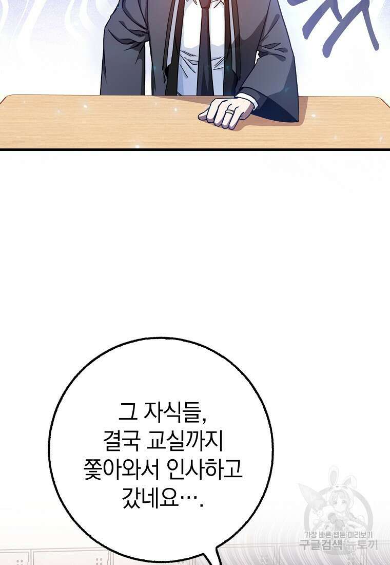 회귀했더니 무공 천재 11화 23