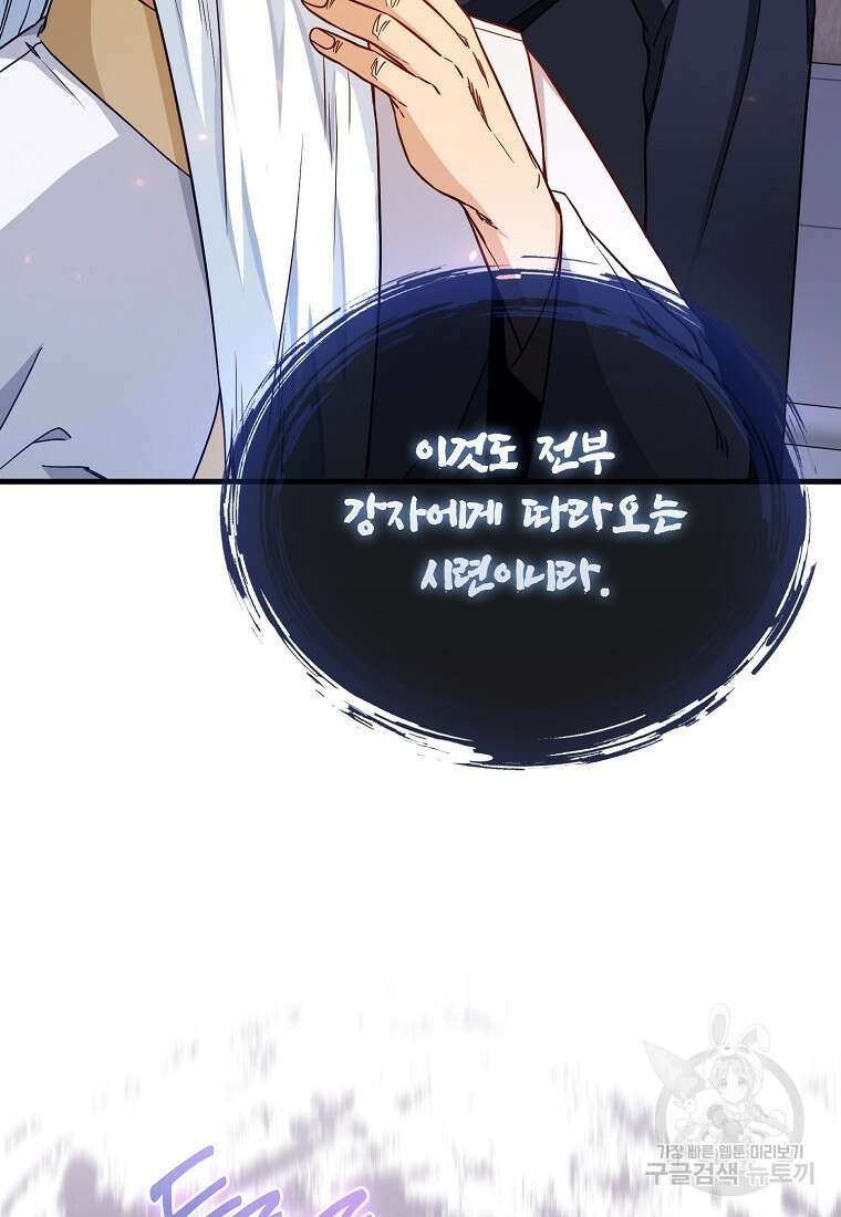 회귀했더니 무공 천재 11화 25
