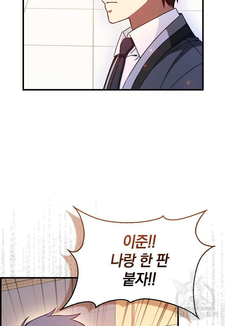 회귀했더니 무공 천재 11화 27