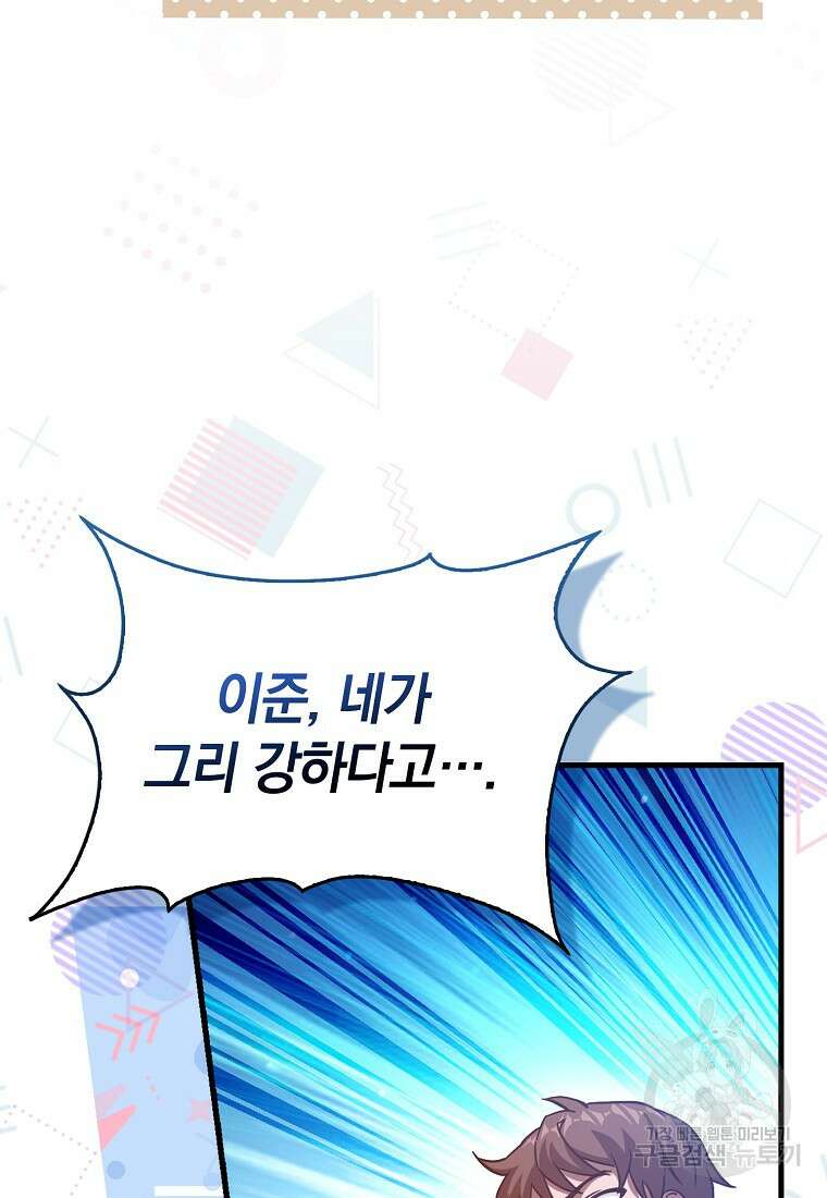 회귀했더니 무공 천재 11화 41