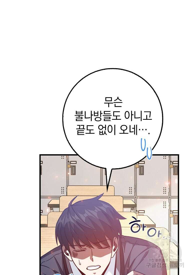 회귀했더니 무공 천재 11화 46