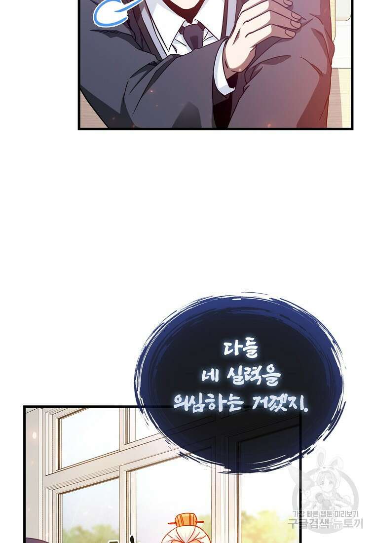 회귀했더니 무공 천재 11화 47