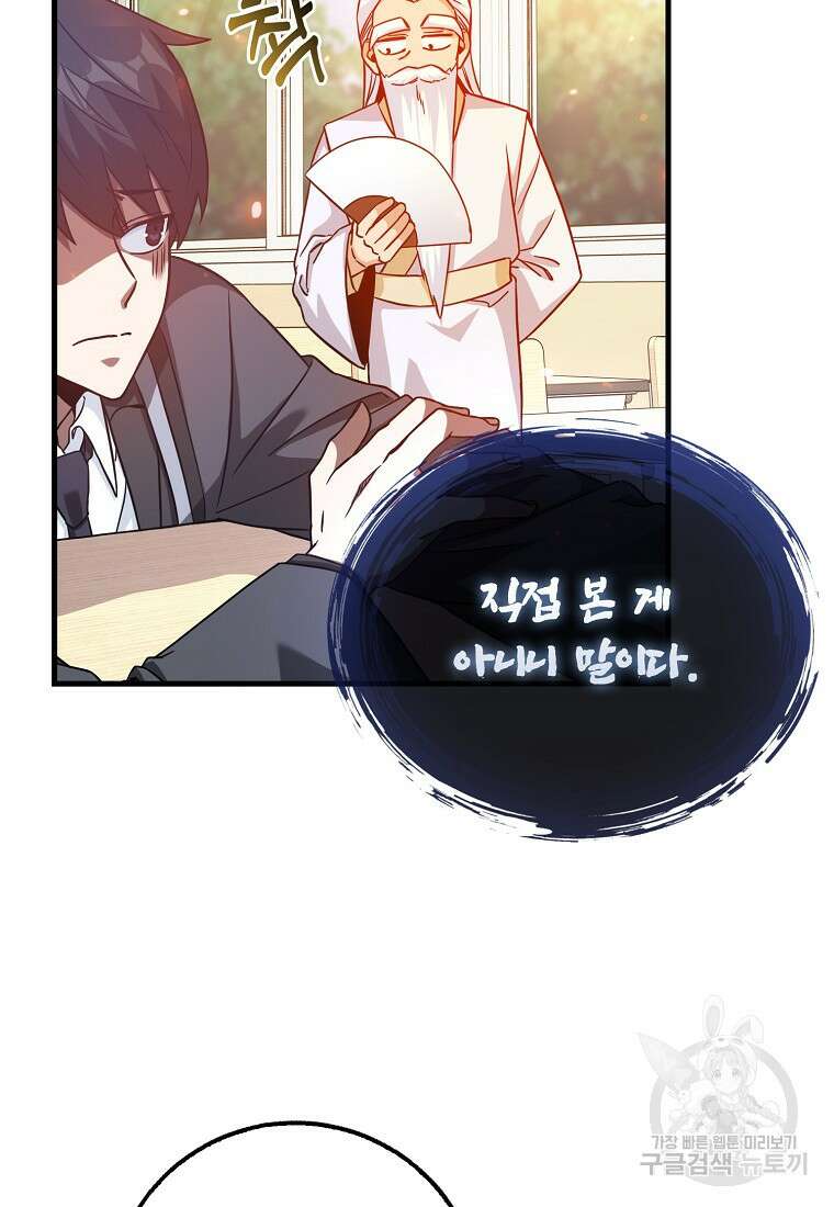 회귀했더니 무공 천재 11화 48