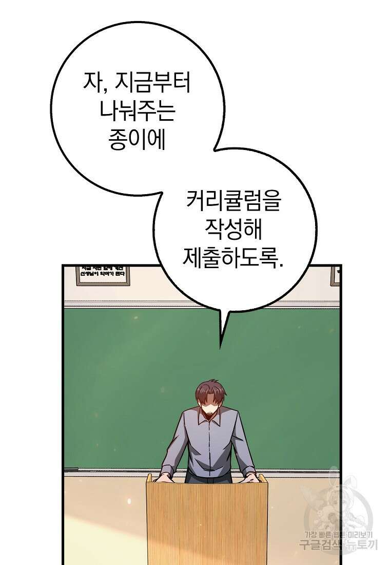 회귀했더니 무공 천재 11화 53
