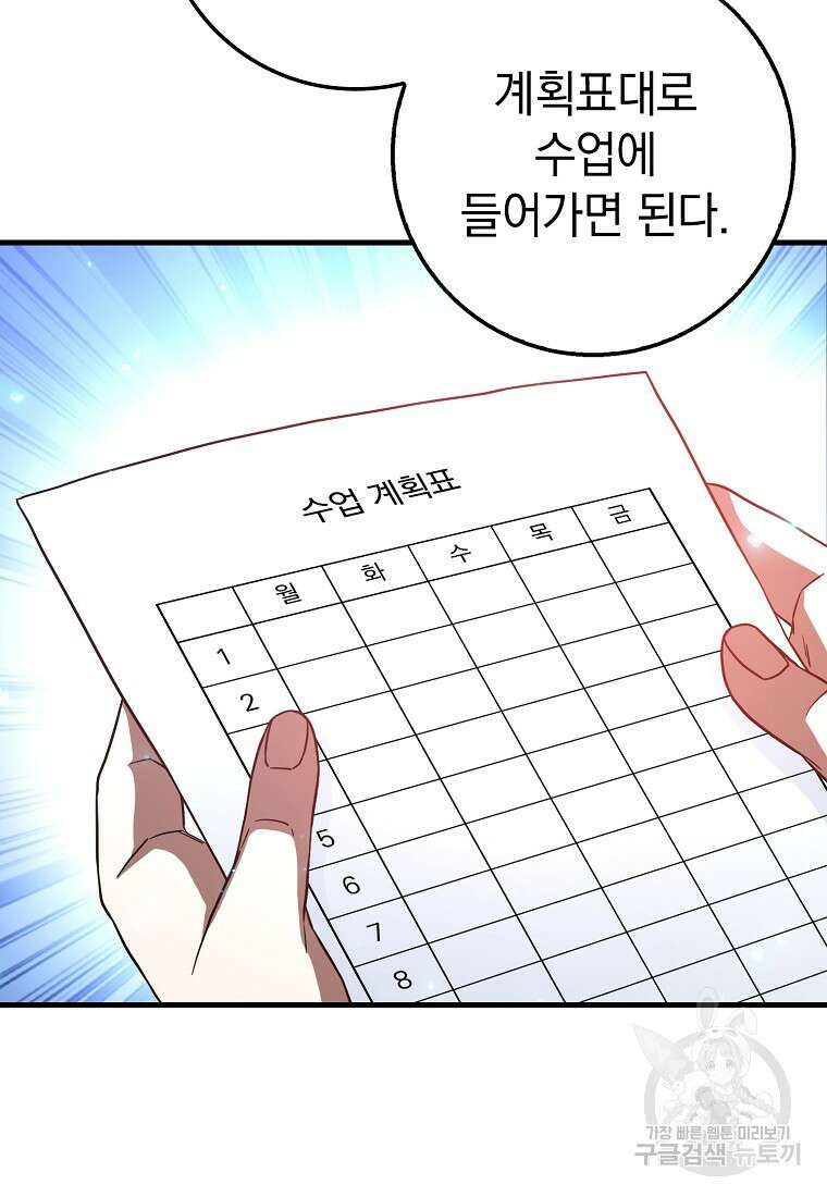 회귀했더니 무공 천재 11화 55