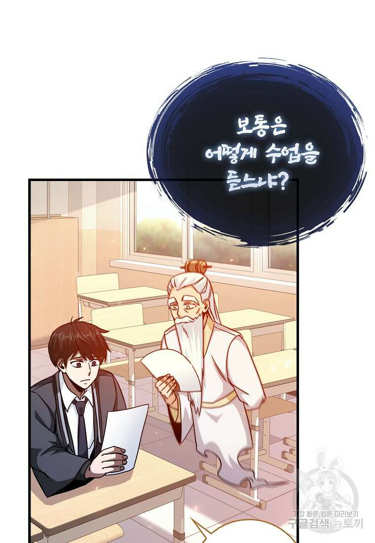 회귀했더니 무공 천재 11화 56