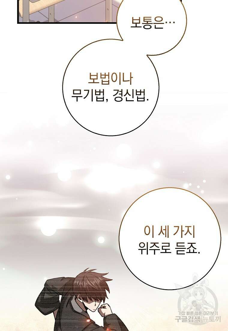 회귀했더니 무공 천재 11화 57
