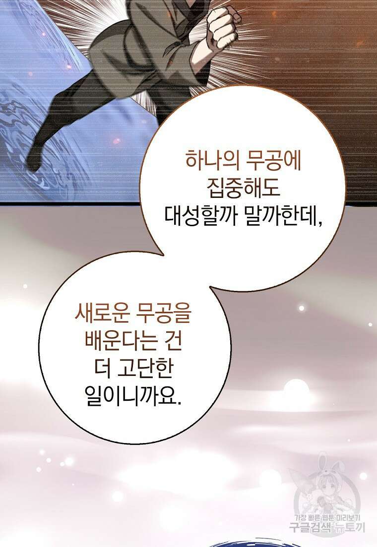 회귀했더니 무공 천재 11화 59