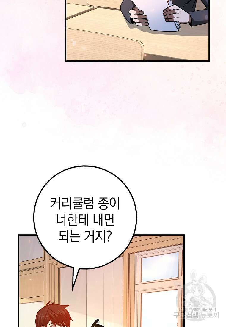 회귀했더니 무공 천재 11화 65