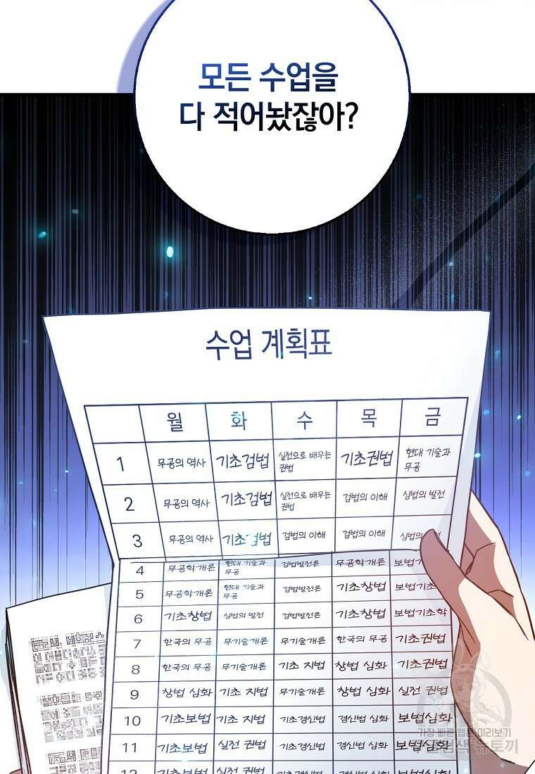회귀했더니 무공 천재 11화 69