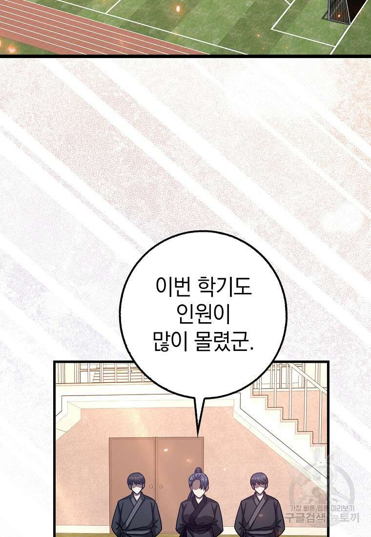 회귀했더니 무공 천재 11화 73