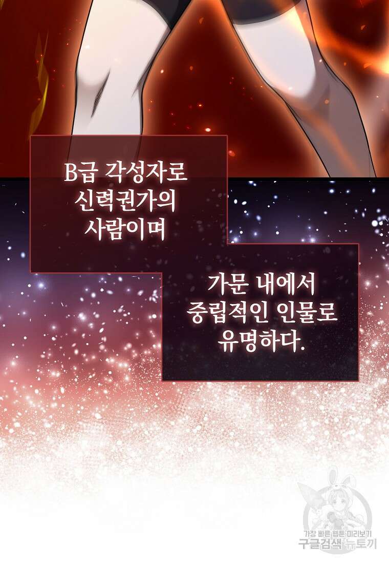 회귀했더니 무공 천재 11화 79