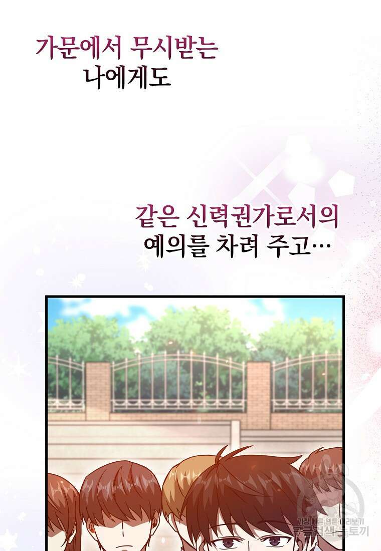 회귀했더니 무공 천재 11화 80