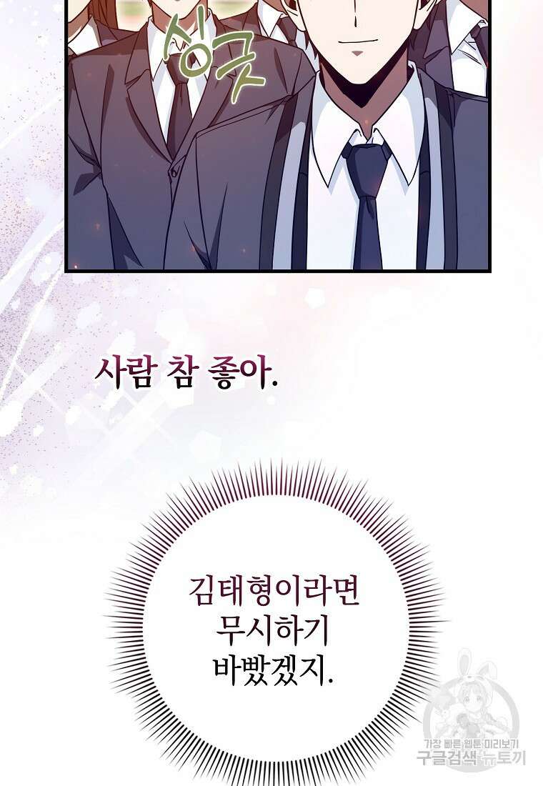 회귀했더니 무공 천재 11화 81