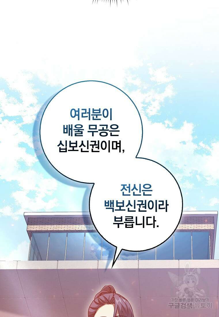 회귀했더니 무공 천재 11화 82