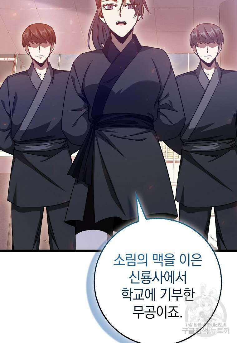회귀했더니 무공 천재 11화 83