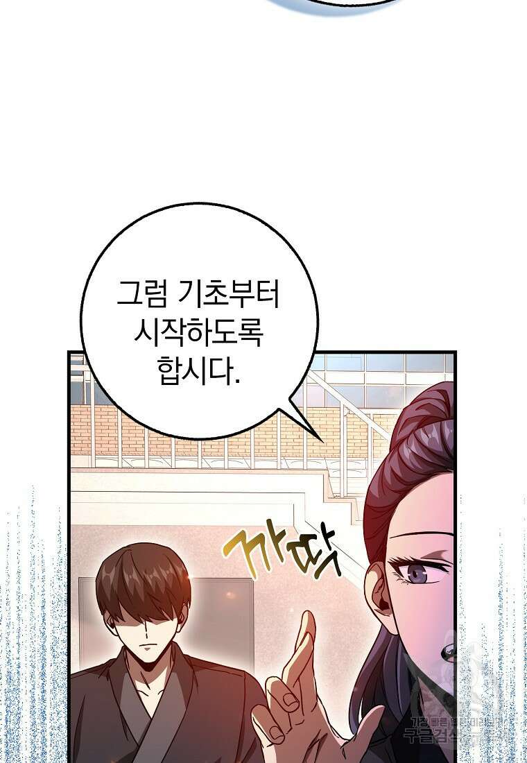 회귀했더니 무공 천재 11화 84