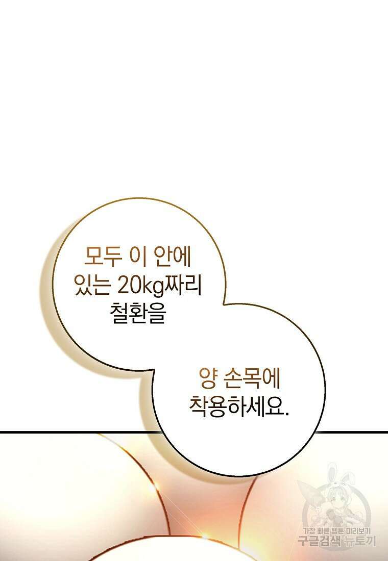 회귀했더니 무공 천재 11화 87