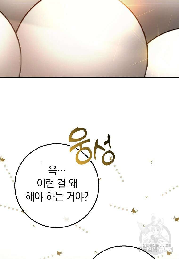 회귀했더니 무공 천재 11화 88