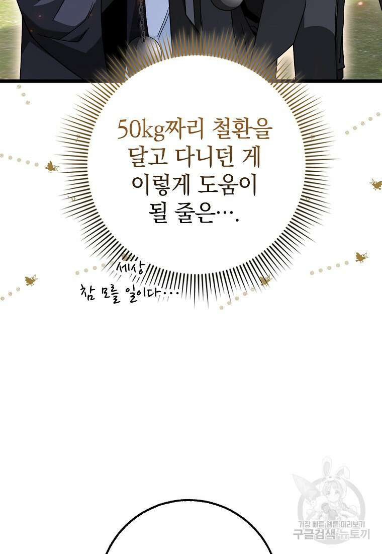 회귀했더니 무공 천재 11화 90
