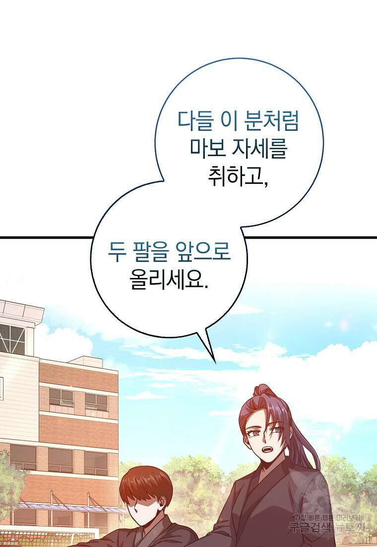회귀했더니 무공 천재 11화 92