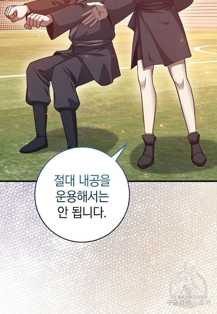 회귀했더니 무공 천재 11화 93